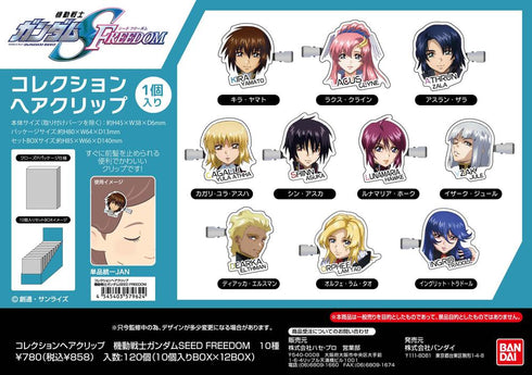 『機動戦士ガンダムSEED FREEDOM』コレクションヘアクリップ【BOX】